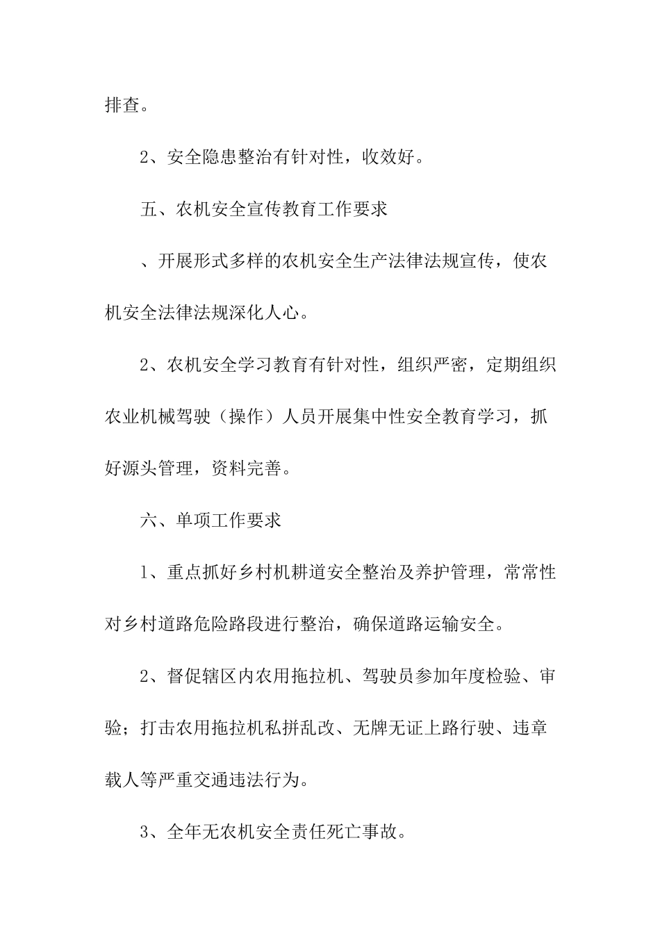 农机安全责任书_第3页