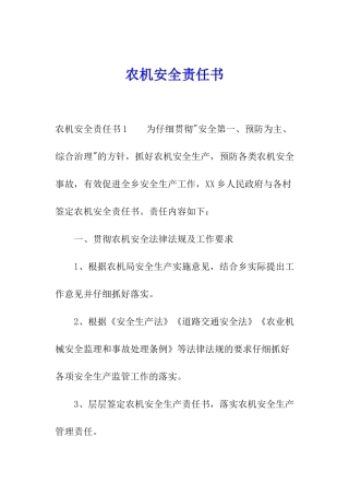 农机安全责任书