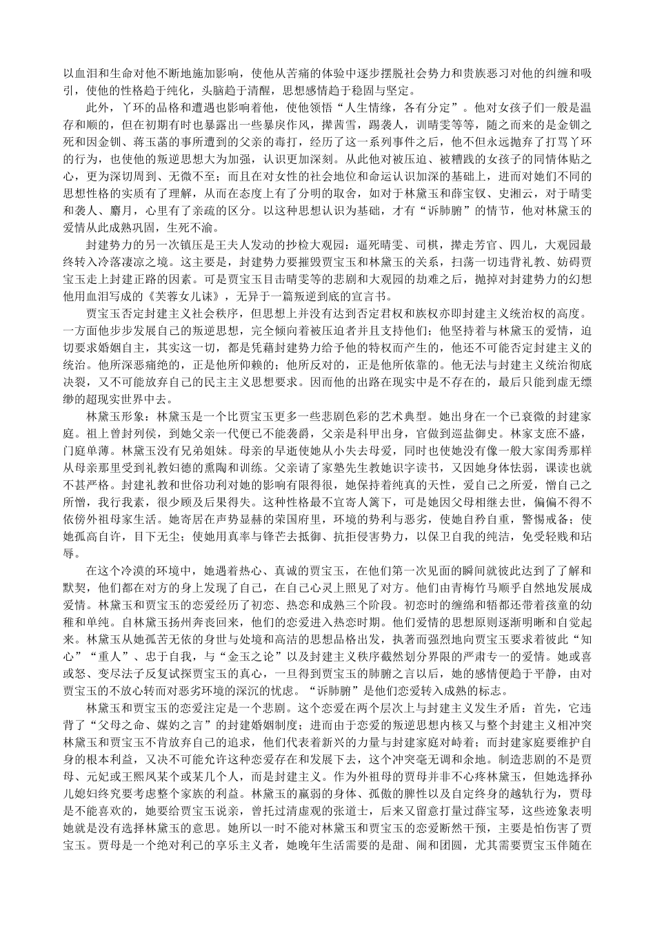高中语文《红楼梦》备课参考素材 新人教版选修《中国小说欣赏》-新人教版高二《中国小说欣赏》语文素材_第3页