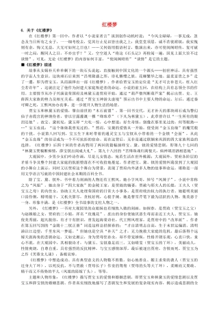 高中语文《红楼梦》备课参考素材 新人教版选修《中国小说欣赏》-新人教版高二《中国小说欣赏》语文素材
