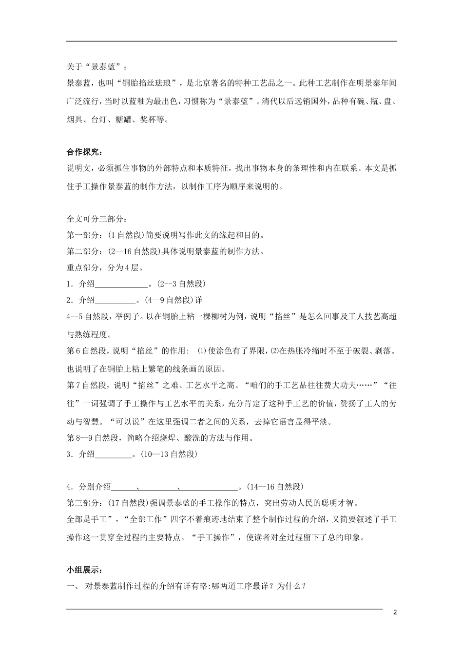 高中语文《景泰蓝的制作》导学案苏教版_第2页