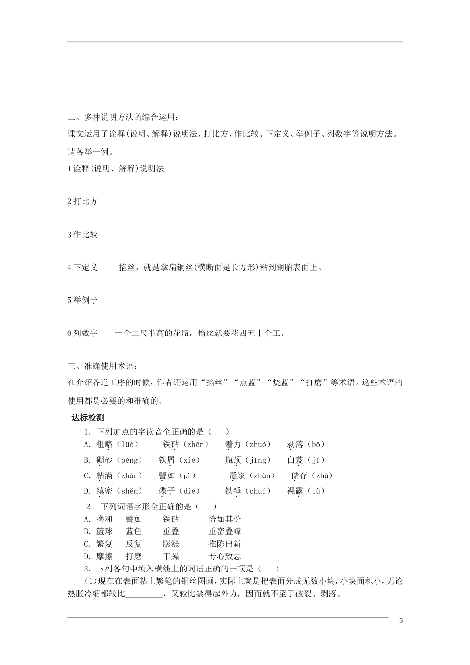 高中语文《景泰蓝的制作》导学案苏教版_第3页