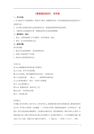 高中语文《景泰蓝的制作》导学案苏教版