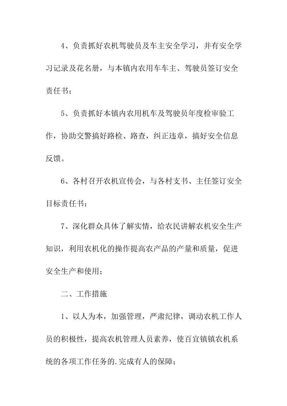 农机安全管理责任书_第2页
