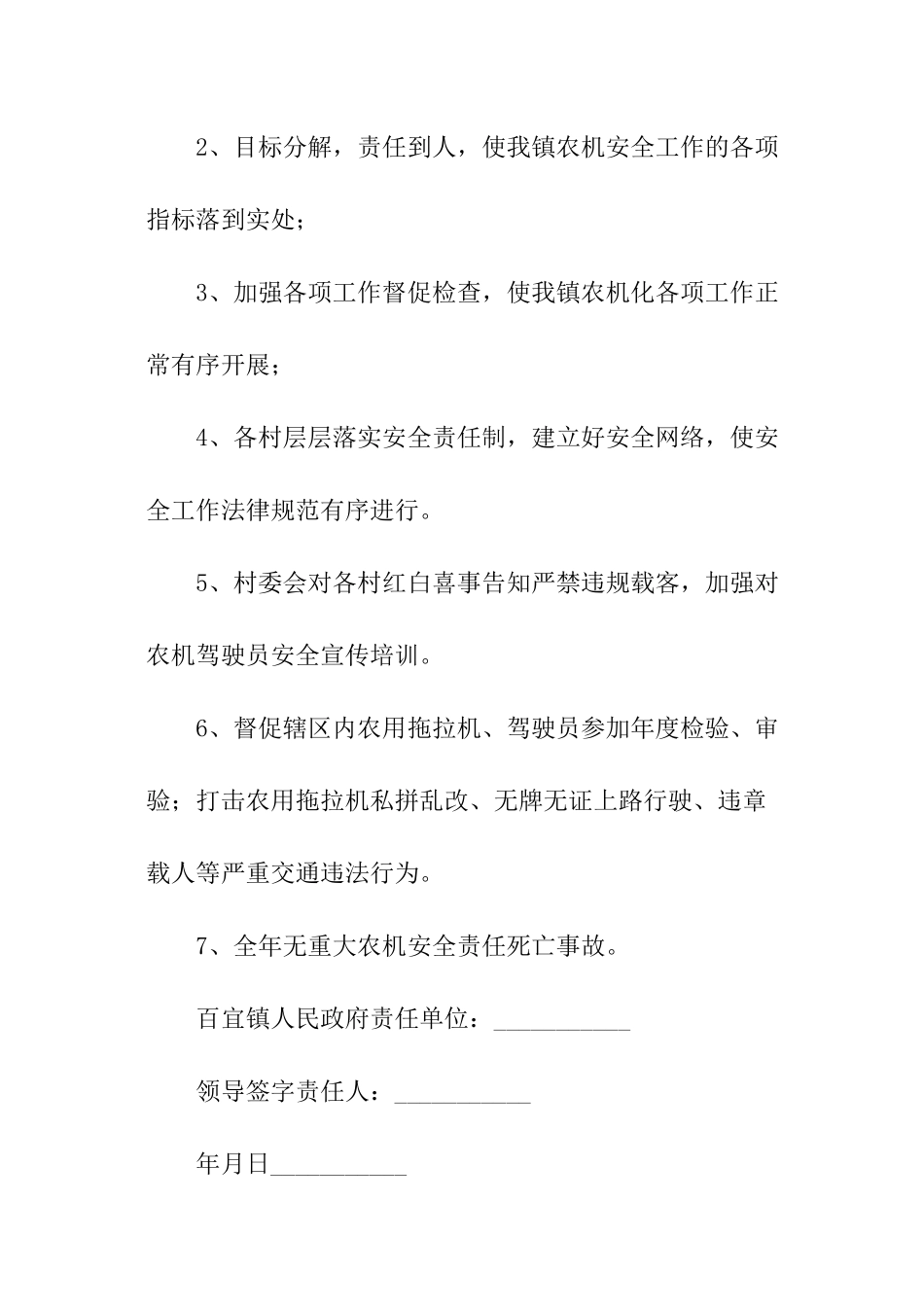 农机安全管理责任书_第3页