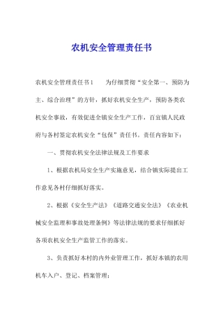 农机安全管理责任书
