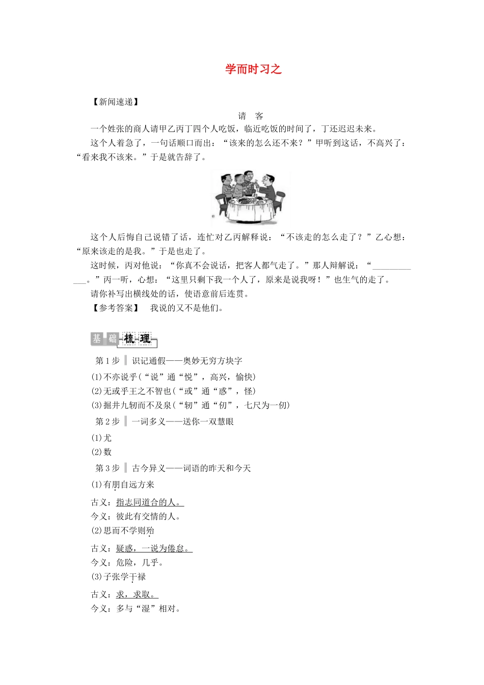 高中语文《孟子》选读 5 学问之道 学而时习之学案（含解析）苏教版选修《论语》选读-苏教版高中选修语文学案_第1页