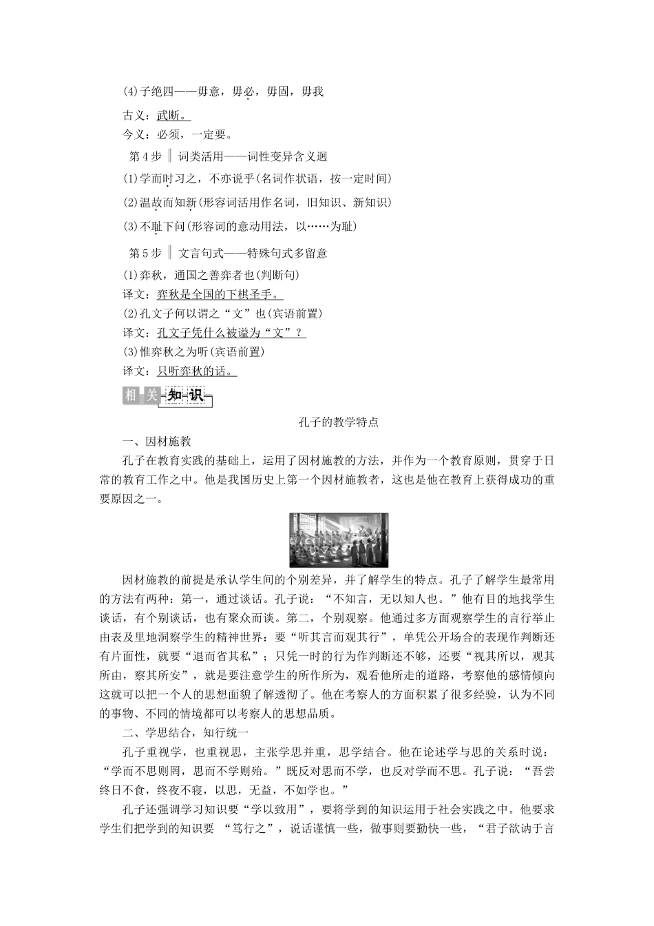 高中语文《孟子》选读 5 学问之道 学而时习之学案（含解析）苏教版选修《论语》选读-苏教版高中选修语文学案_第2页