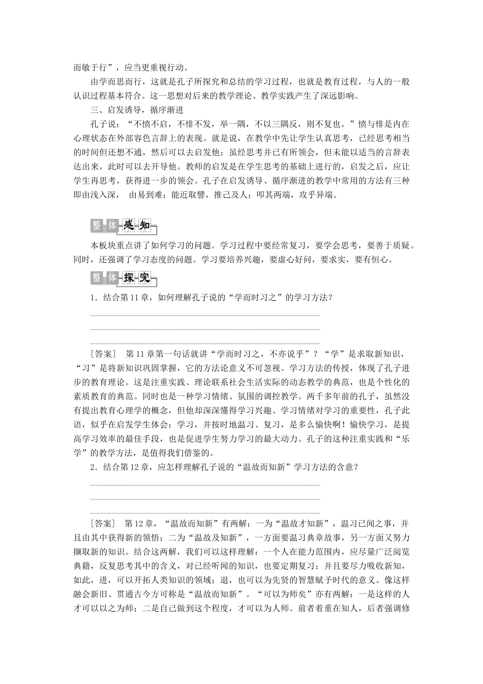 高中语文《孟子》选读 5 学问之道 学而时习之学案（含解析）苏教版选修《论语》选读-苏教版高中选修语文学案_第3页