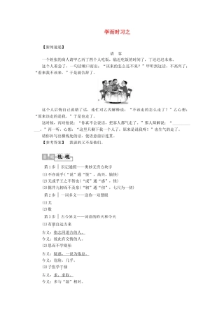 高中语文《孟子》选读 5 学问之道 学而时习之学案（含解析）苏教版选修《论语》选读-苏教版高中选修语文学案
