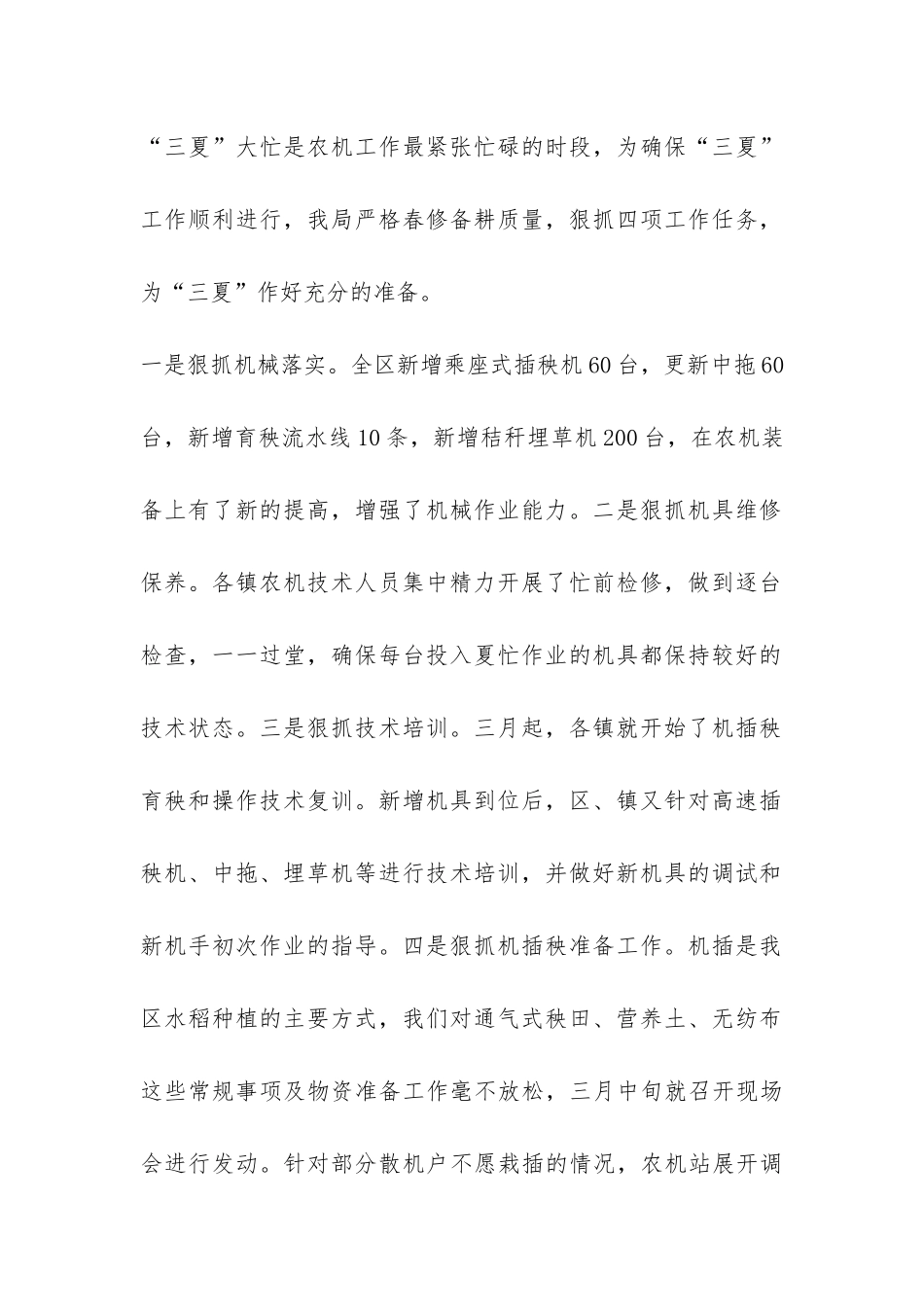 农机局上半年三夏工作总结-_第2页