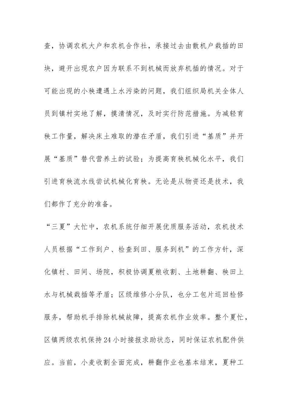 农机局上半年三夏工作总结-_第3页