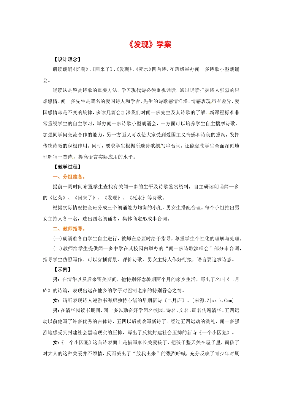 高中语文2.1《发现》学案1新人教版必修3_第1页