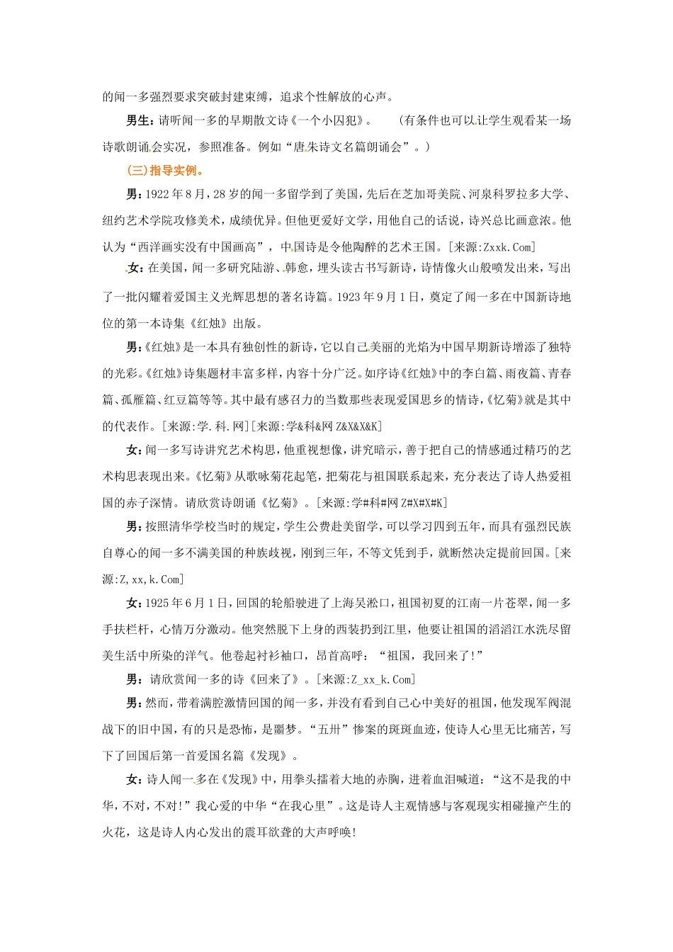 高中语文2.1《发现》学案1新人教版必修3_第2页