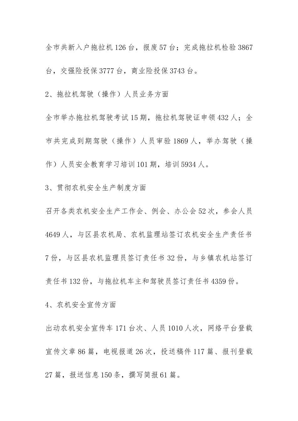 农机安全监理工作总结-_第2页