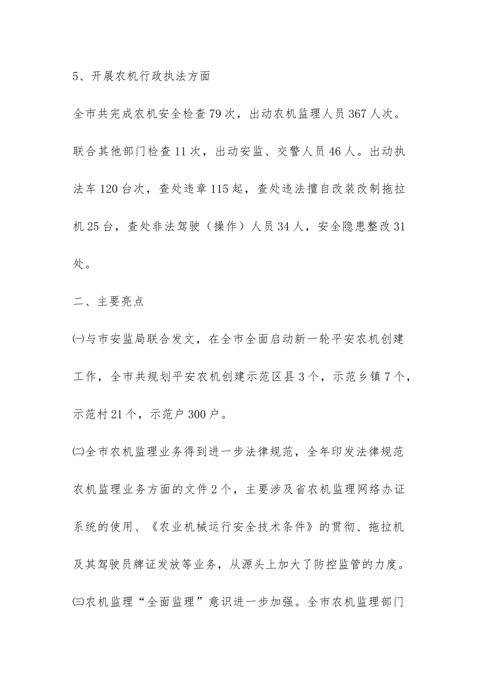 农机安全监理工作总结-_第3页