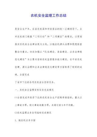 农机安全监理工作总结-