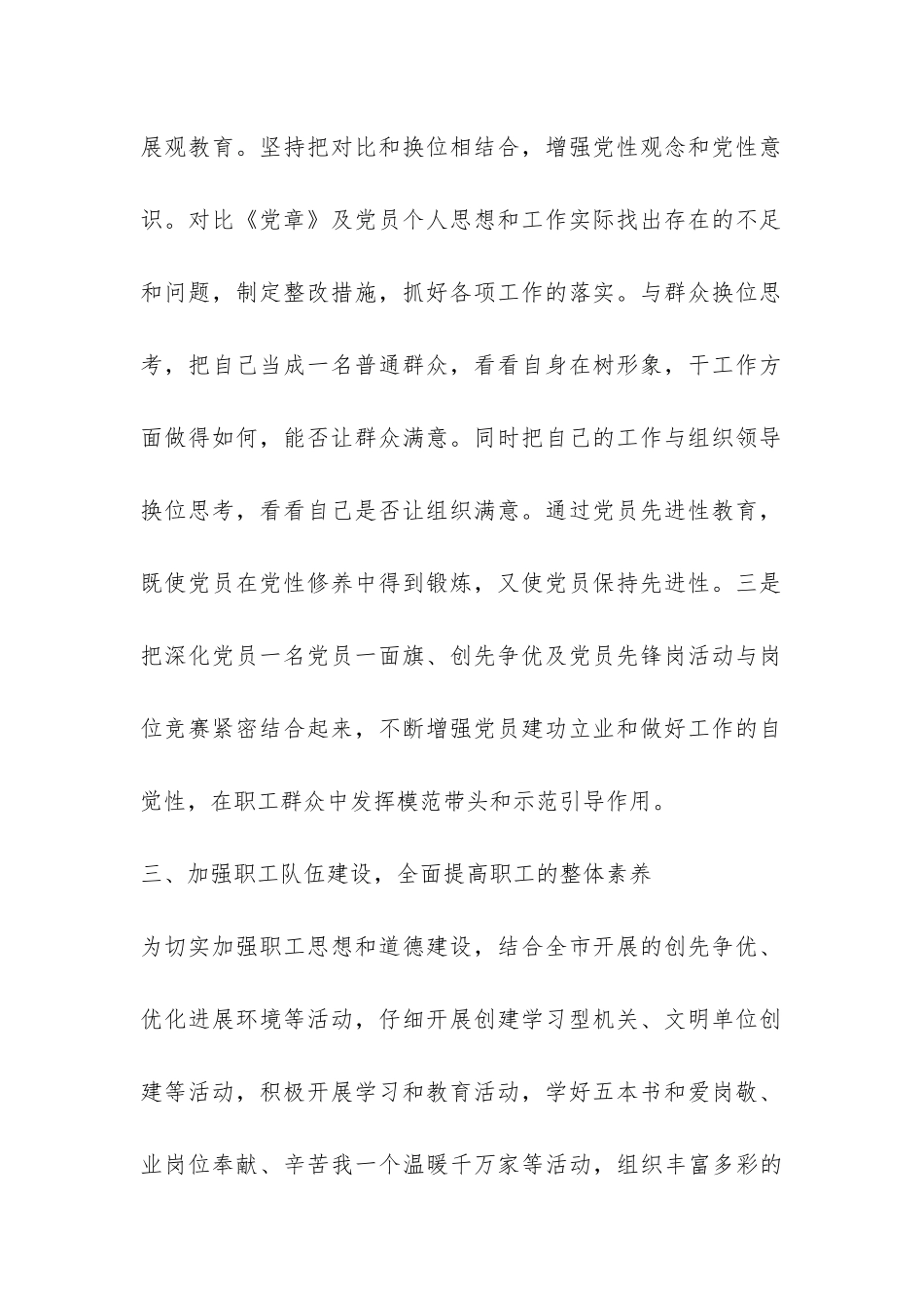 农机办党务工作报告-_第2页