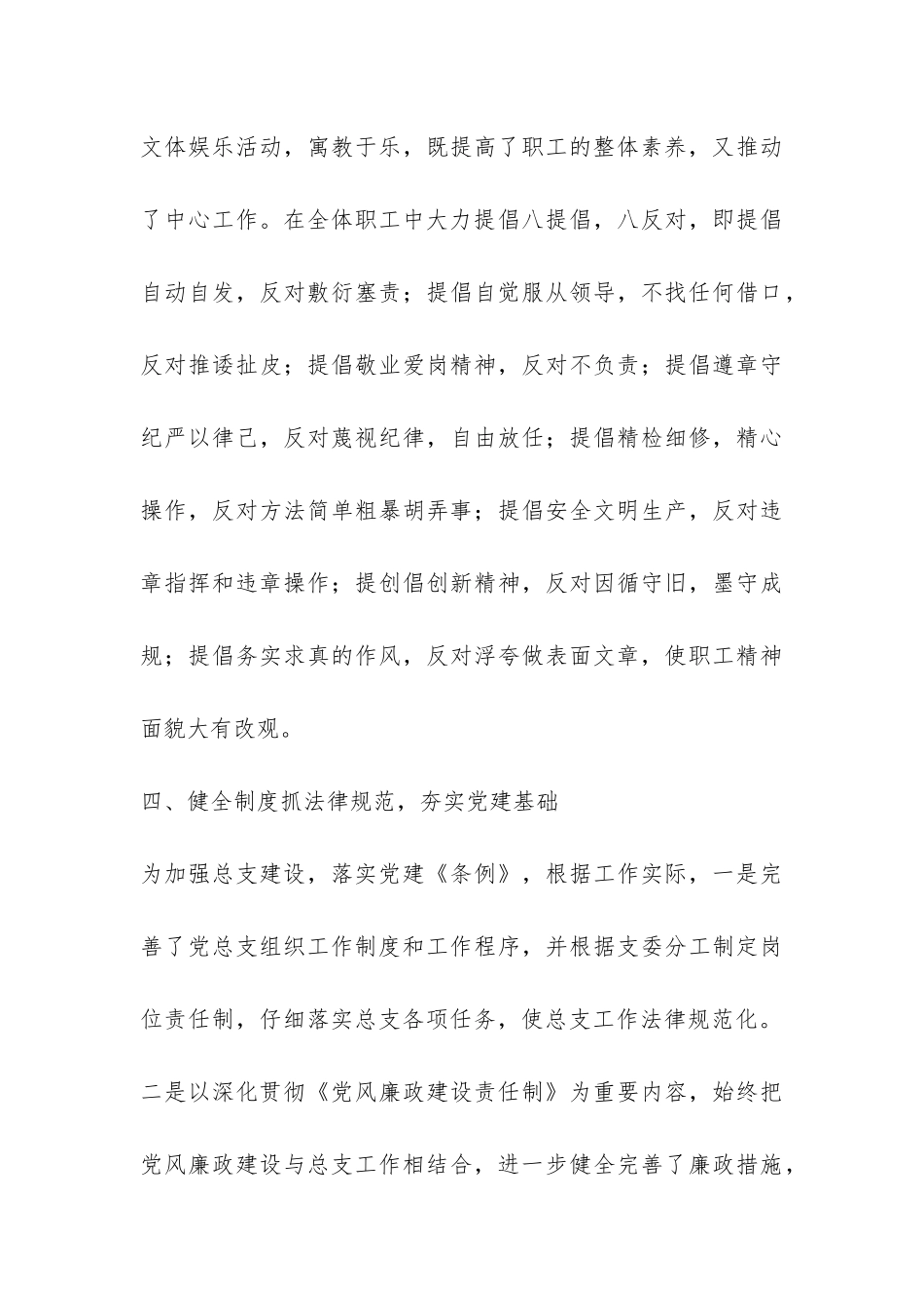 农机办党务工作报告-_第3页