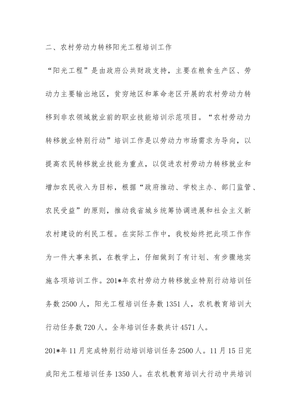 农机学校工作总结参考-_第2页