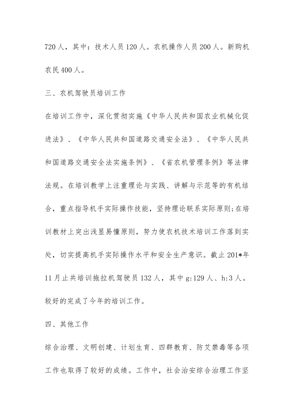 农机学校工作总结参考-_第3页