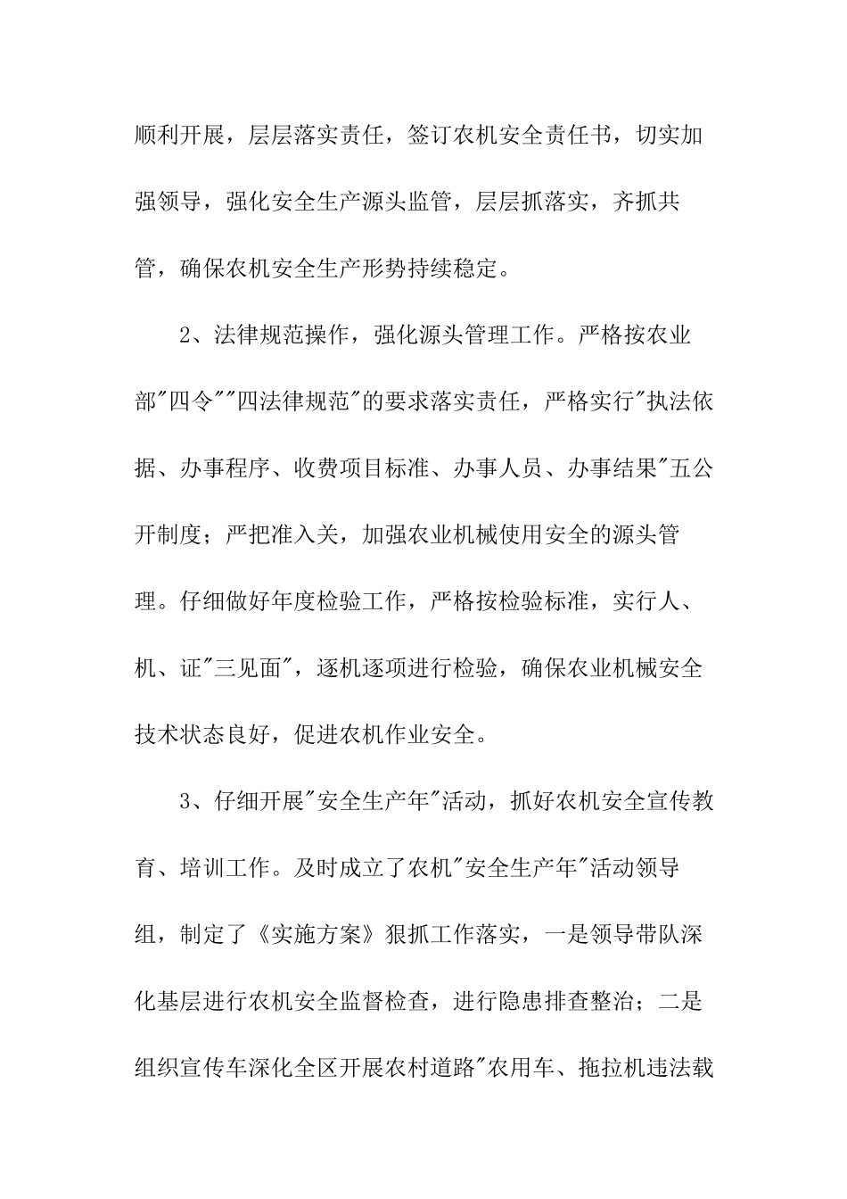 农机安全生产工作总结_第2页