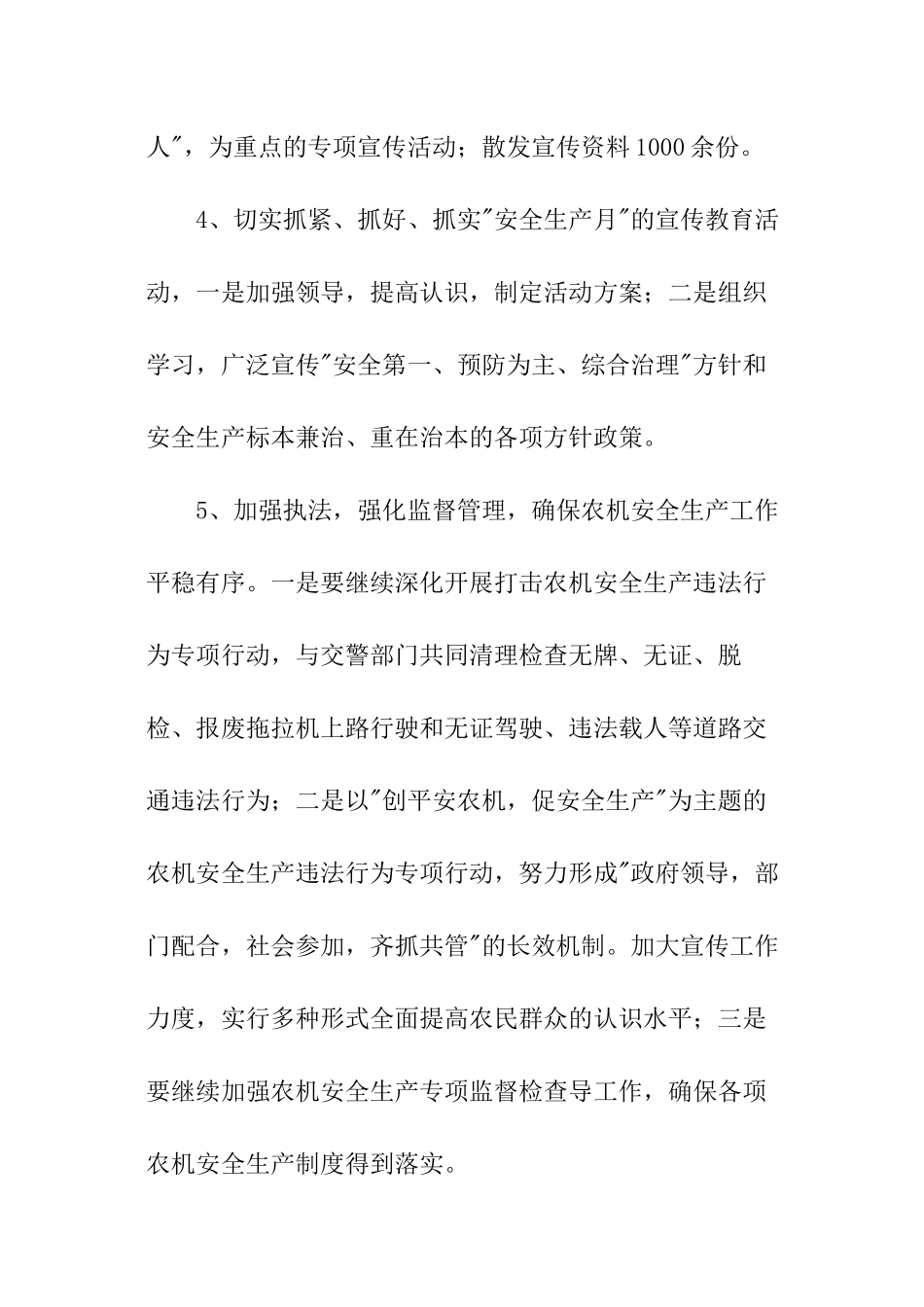 农机安全生产工作总结_第3页