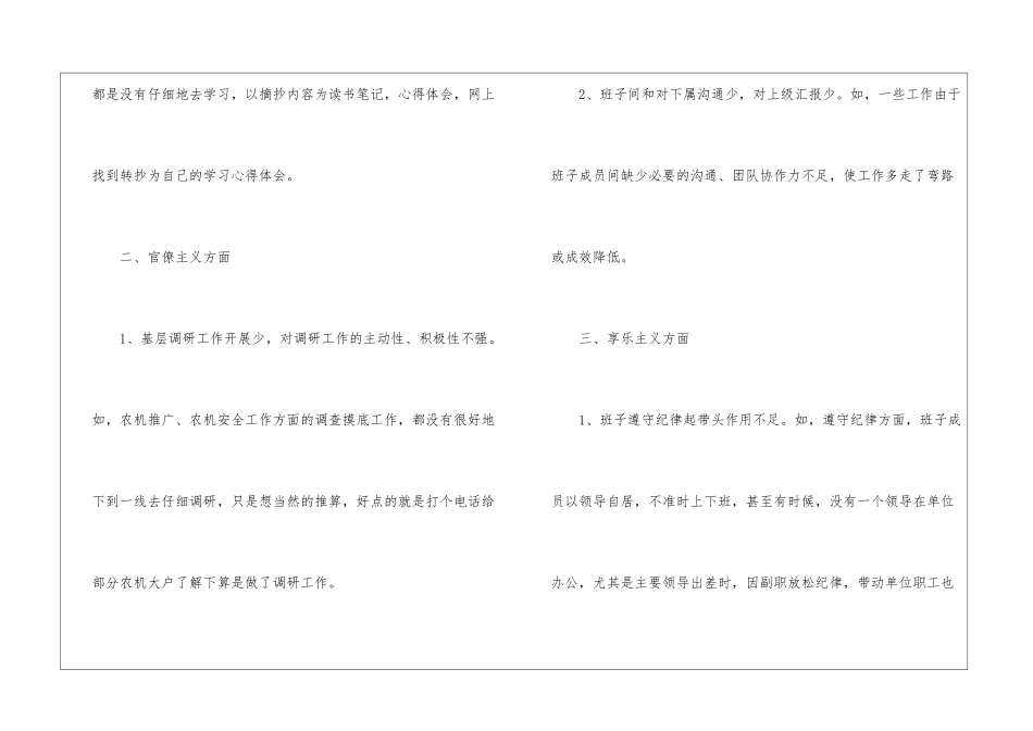 农机局查摆问题专题会发言材料_第2页