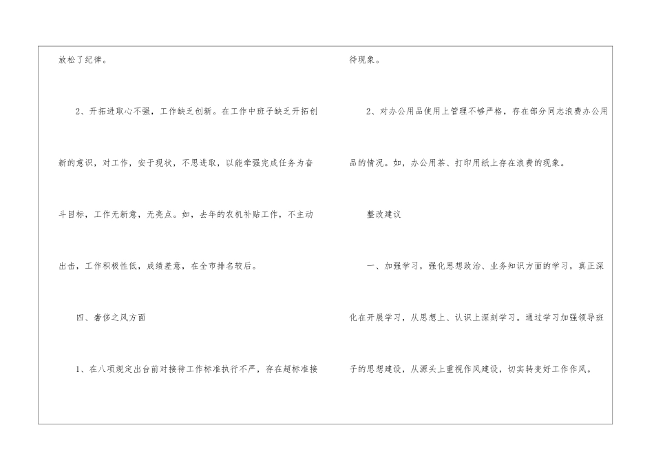 农机局查摆问题专题会发言材料_第3页