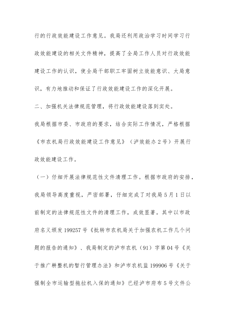 农机局行政效能建设工作总结-_第2页