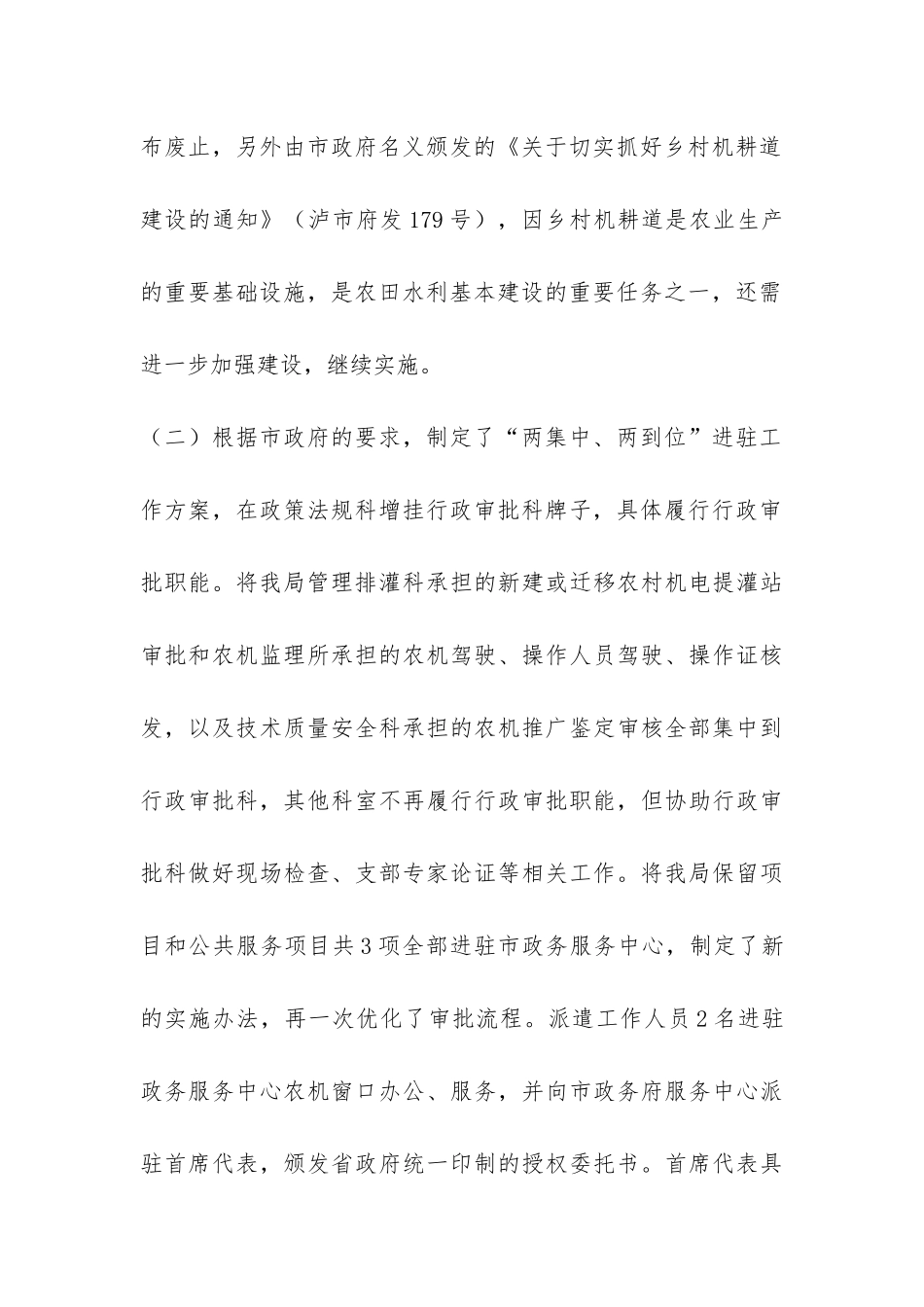 农机局行政效能建设工作总结-_第3页