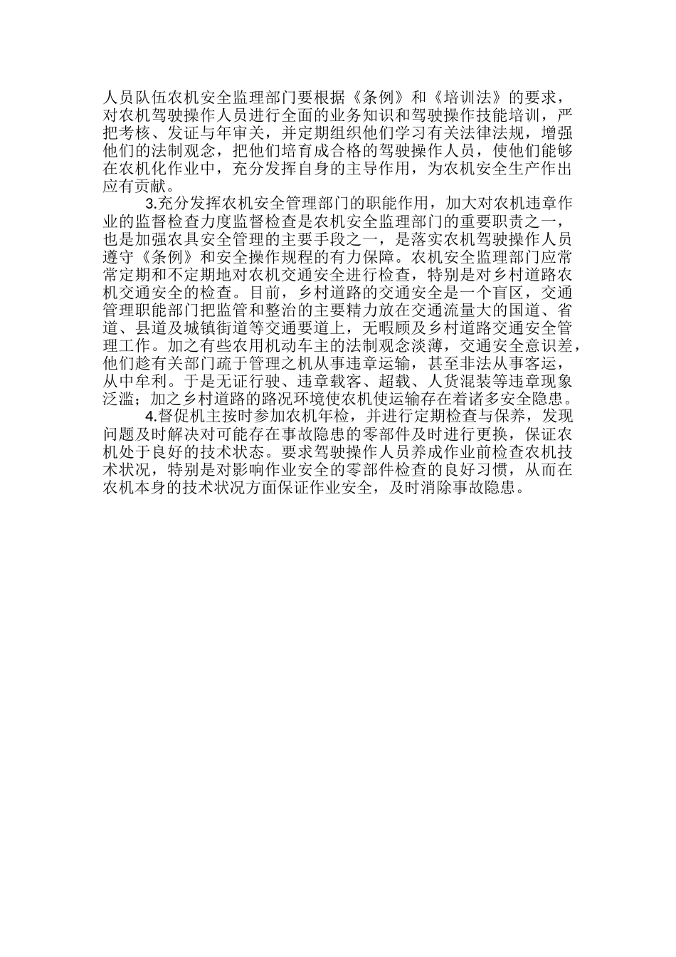 农机安全生产管理措施浅析_第2页