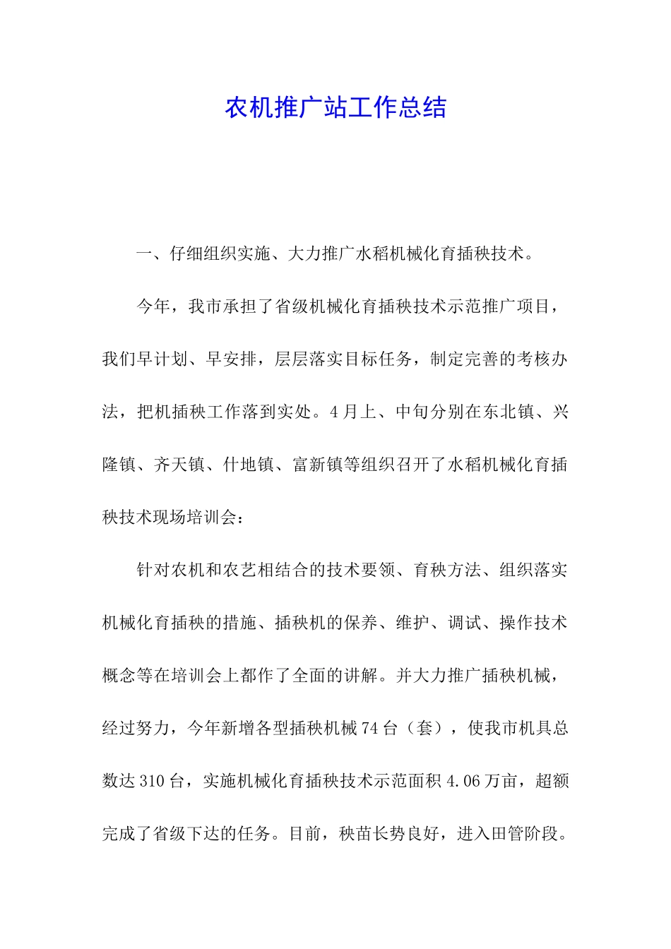 农机推广站工作总结_第1页