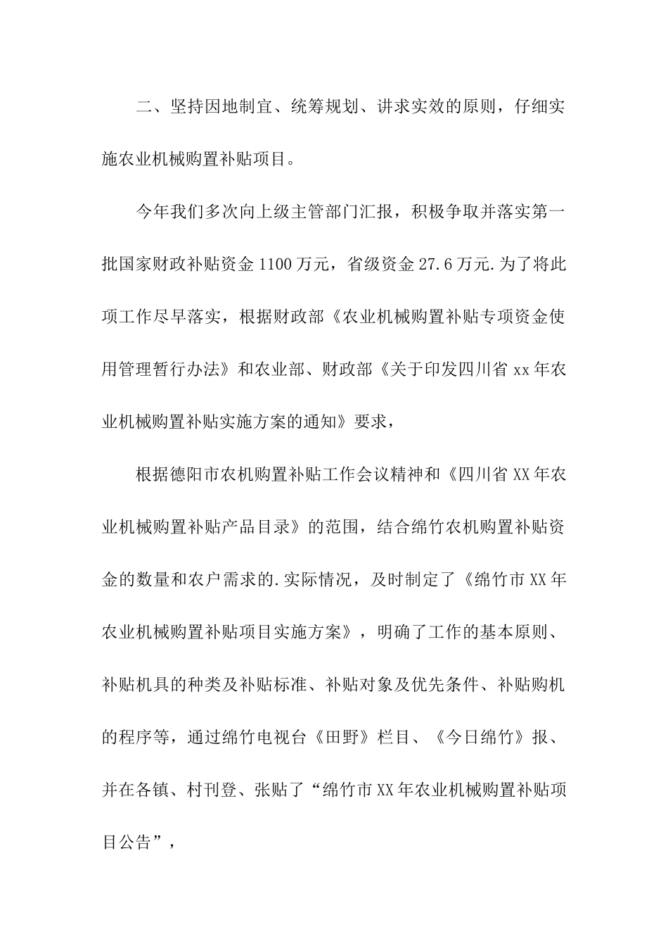 农机推广站工作总结_第2页