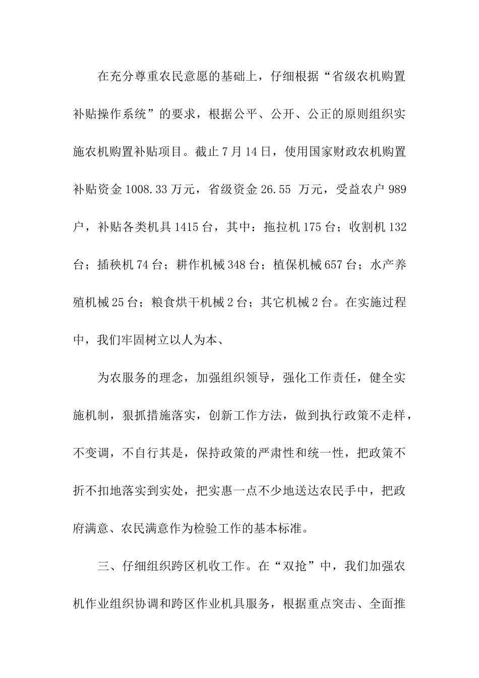 农机推广站工作总结_第3页