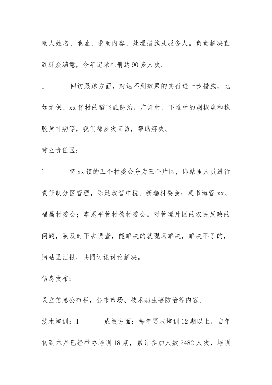 农机服务站2024年终考核汇报-_第2页