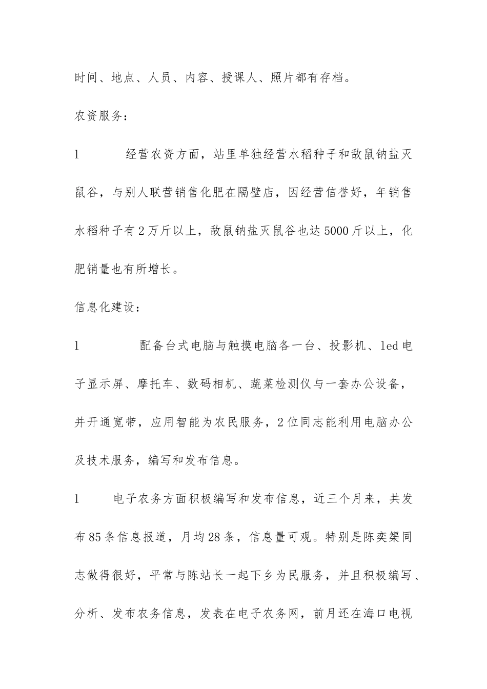 农机服务站2024年终考核汇报-_第3页