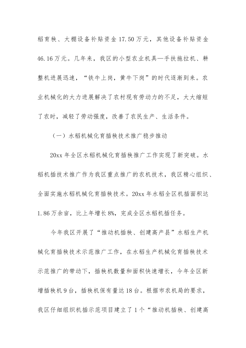 农机推广工作总结_第2页