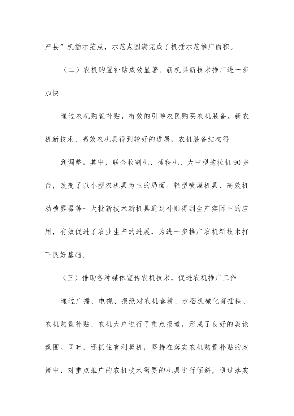 农机推广工作总结_第3页