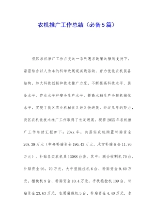 农机推广工作总结