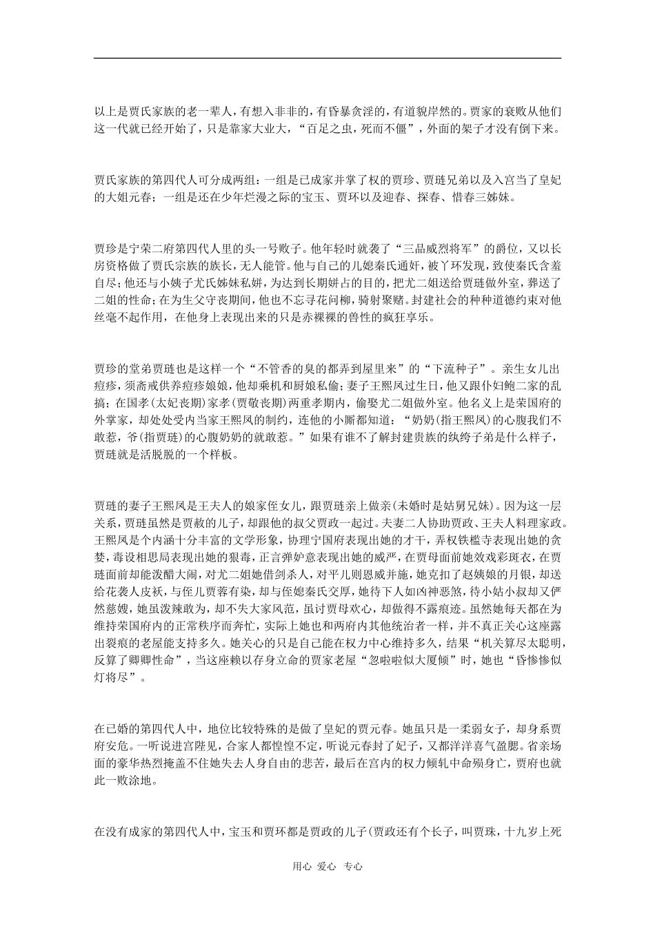 高中语文《红楼梦》导读素材（苏教版选修）_第2页