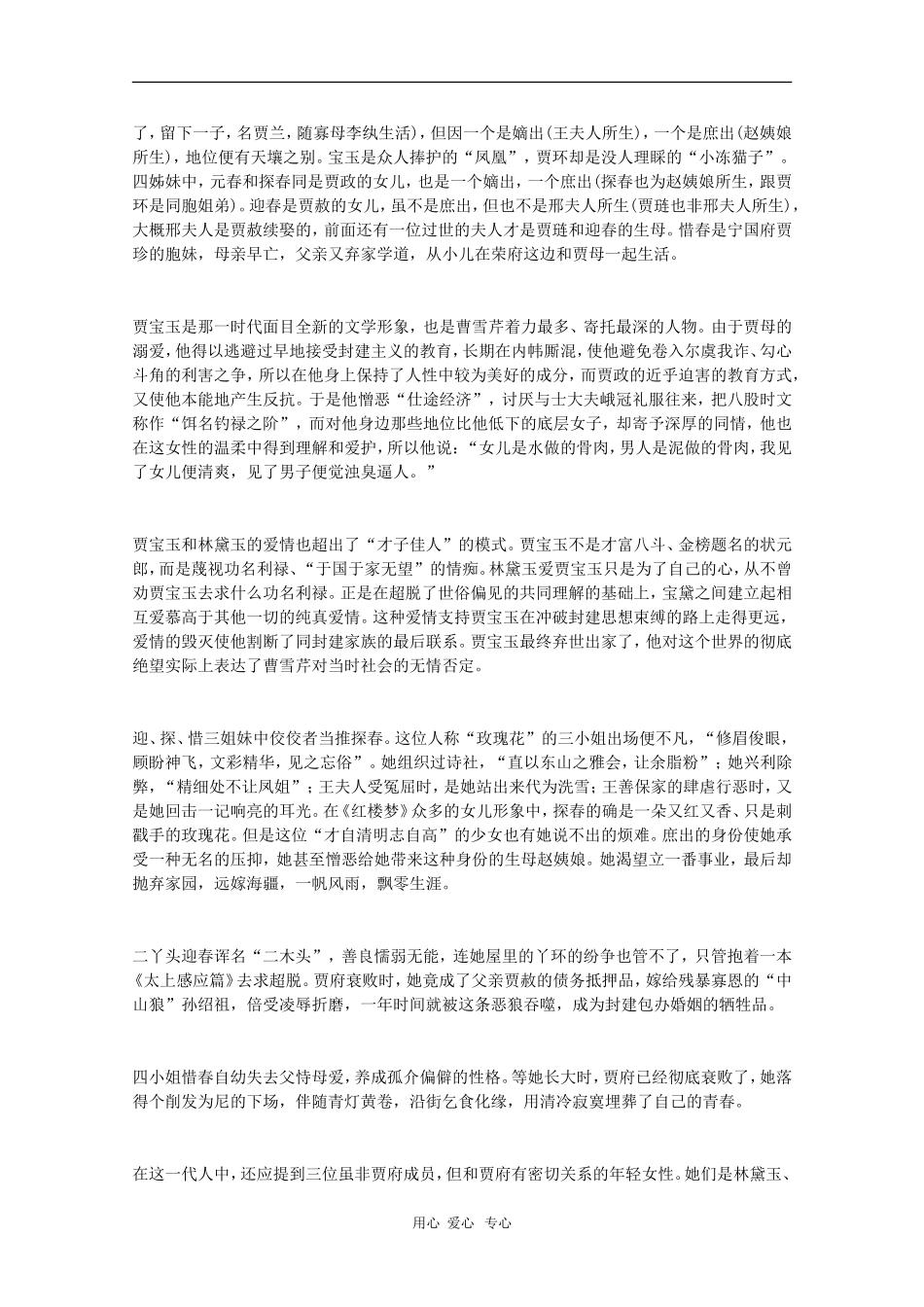 高中语文《红楼梦》导读素材（苏教版选修）_第3页