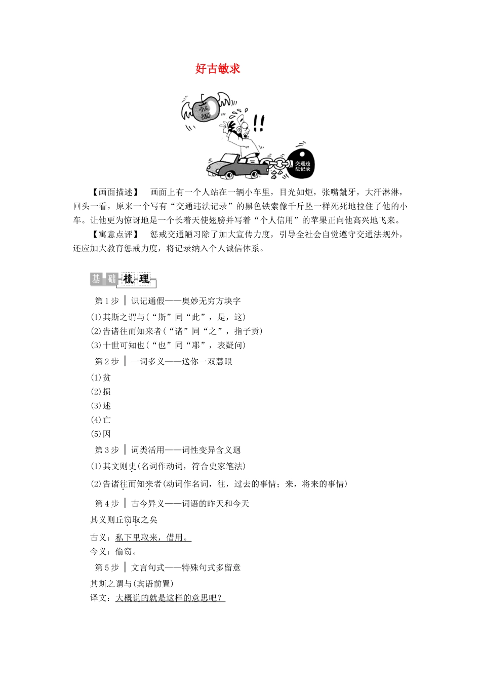 高中语文《孟子》选读 6 人与文化 好古敏求学案（含解析）苏教版选修《论语》选读-苏教版高中选修语文学案_第1页