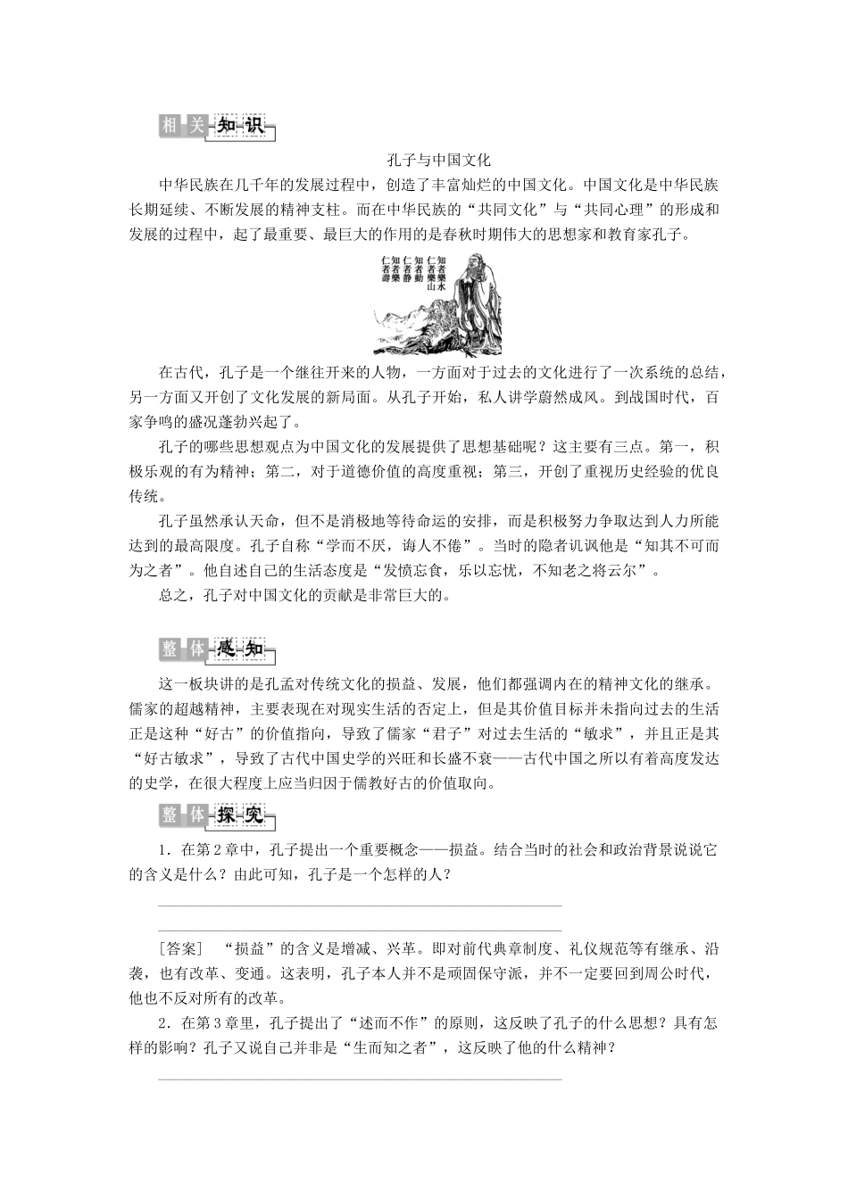 高中语文《孟子》选读 6 人与文化 好古敏求学案（含解析）苏教版选修《论语》选读-苏教版高中选修语文学案_第2页