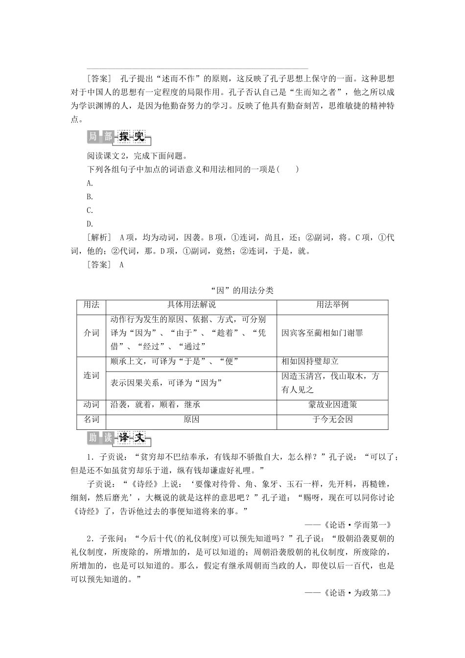 高中语文《孟子》选读 6 人与文化 好古敏求学案（含解析）苏教版选修《论语》选读-苏教版高中选修语文学案_第3页