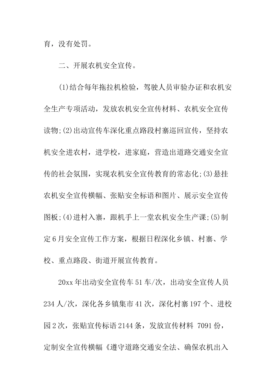 农机监理站的工作总结_第2页