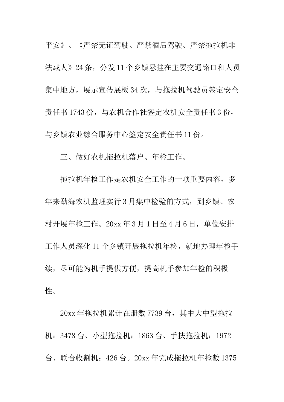 农机监理站的工作总结_第3页