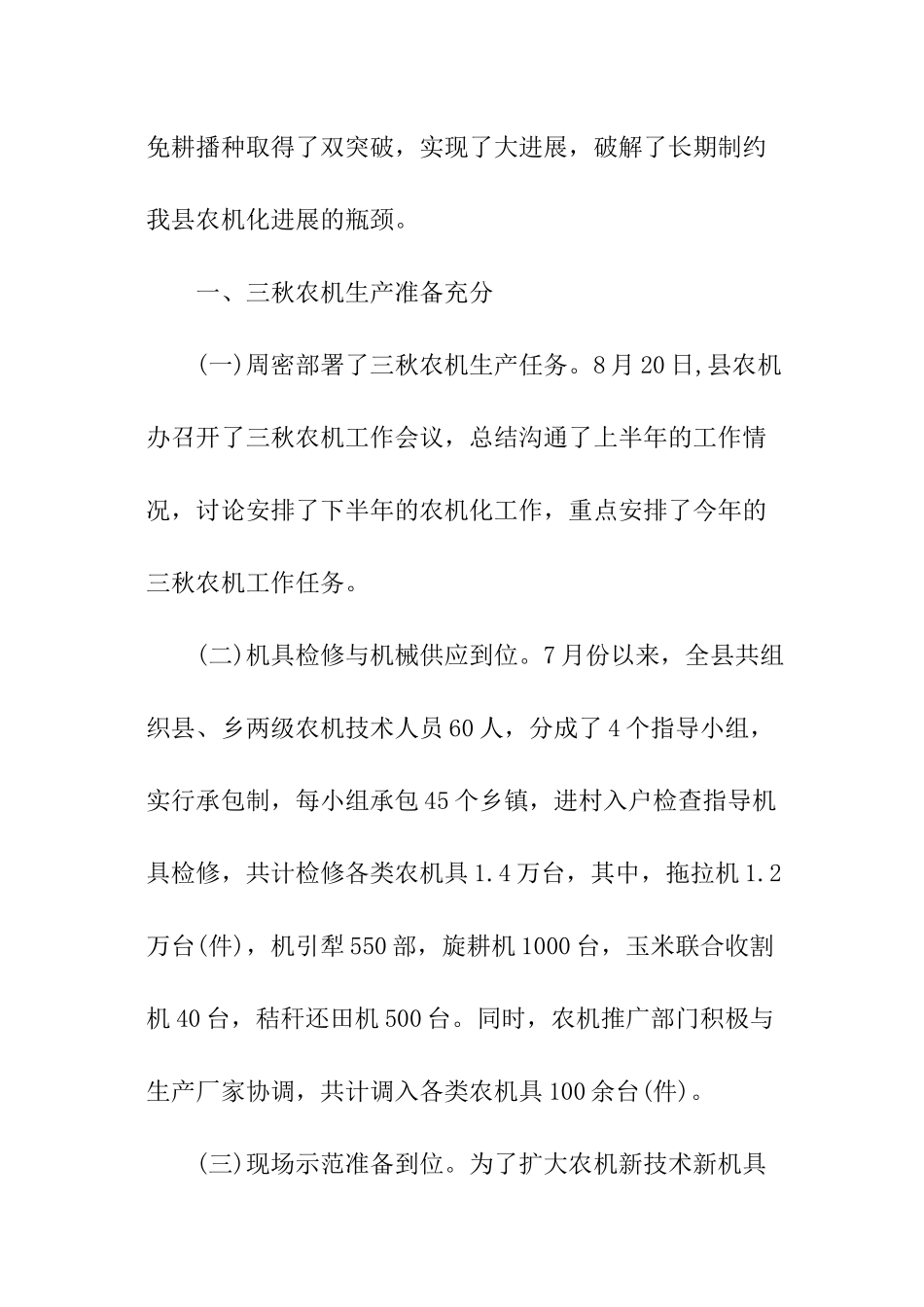 农机生产工作总结_第2页