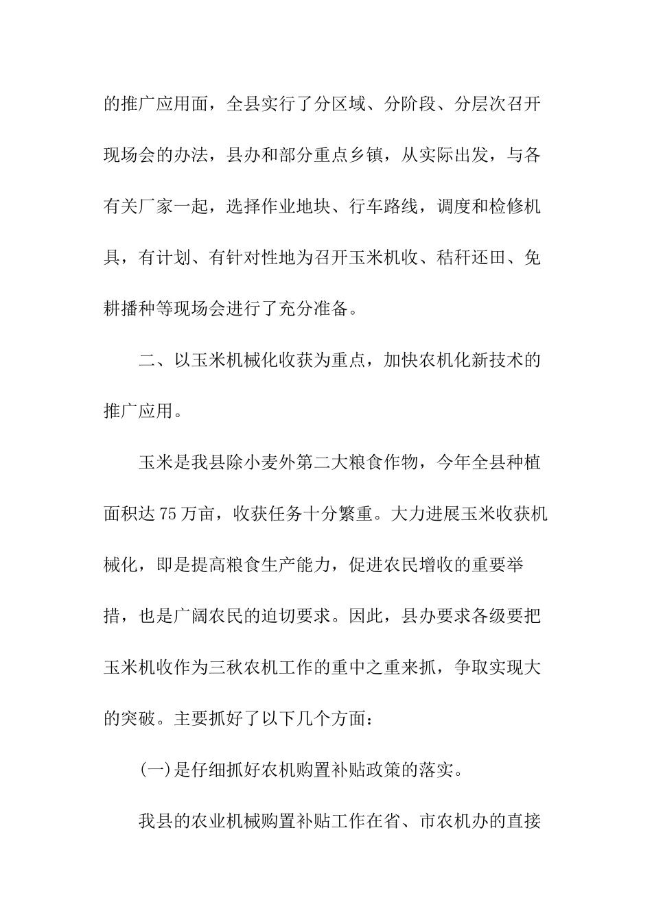 农机生产工作总结_第3页