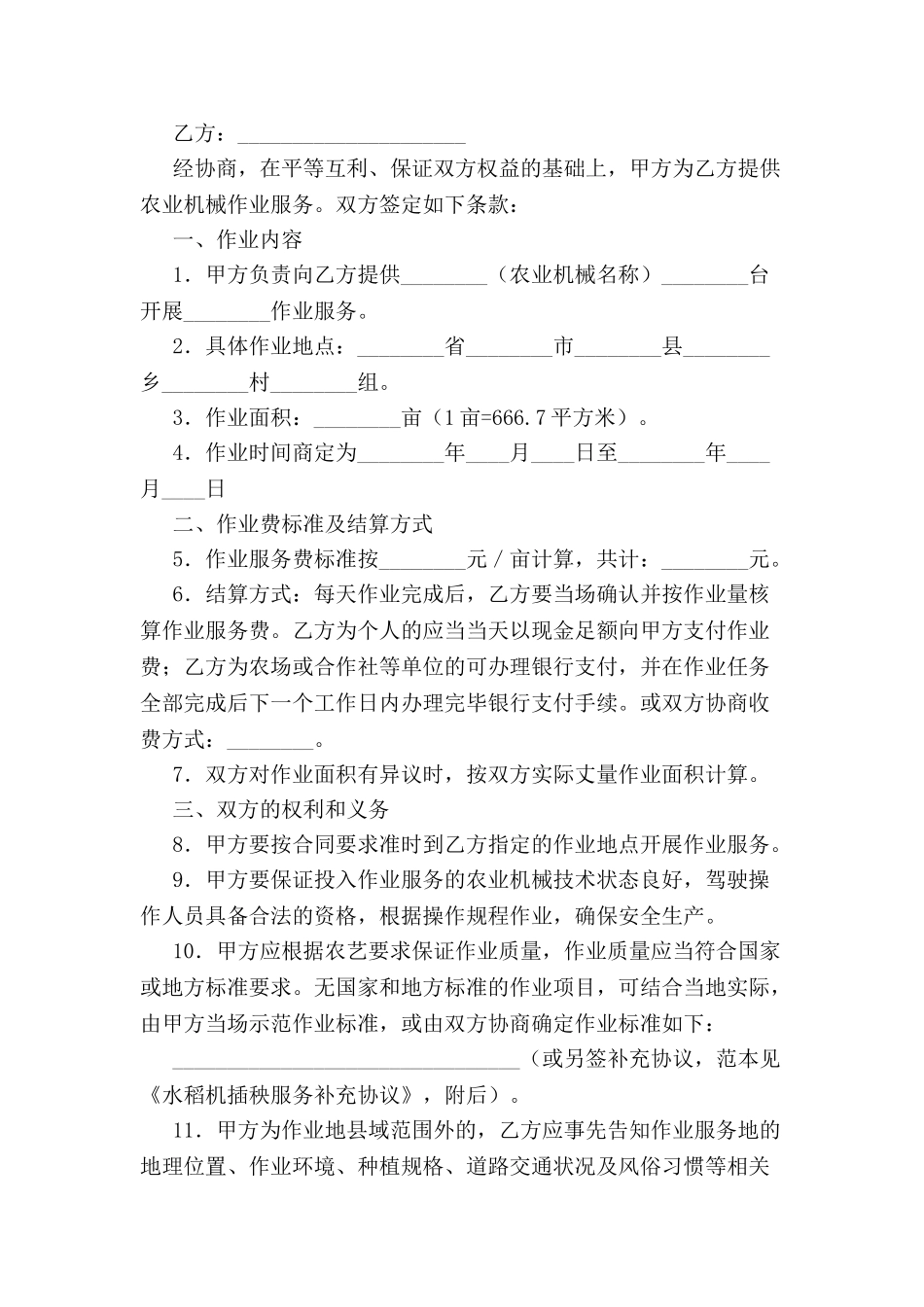 农机社会化服务作业合同-_第2页